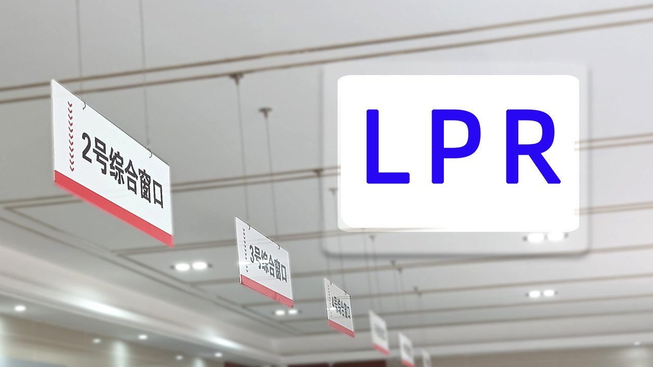 LPR连续16个月按兵不动,房贷利率逆势下行,最低可至2.7%,部分存量房贷可协商降息减负
