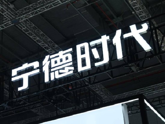工信部旗下媒体：“去宁德化”论调要不得